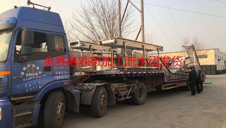 辣椒加工流水線發貨